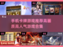 🔥2025必玩！电影级画质卡牌手游排行💥