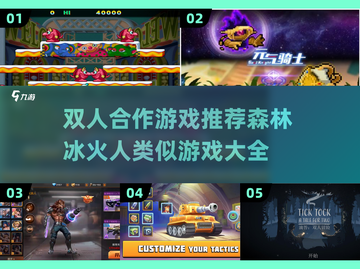 🔥双人合作游戏大推荐，玩到停不下来！🎮截图1