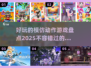 2025最受欢迎模仿动作游戏🔥亲子互动必备！