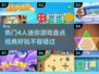 🔥2025必玩！4人迷你游戏大盘点🎉