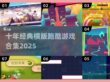 🔥十年前经典横版跑酷游戏大回顾！🎮💥截图1