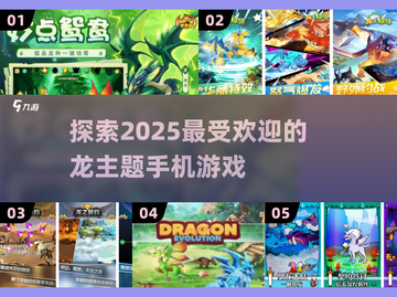 🔥2025超流行龙手游推荐💥让你化身驭龙高手！截图1