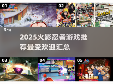 🔥2025超燃火影忍者游戏推荐🎮截图1