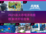 🔥2025超好玩吞噬游戏推荐💥体验爽快吞噬乐趣🎮