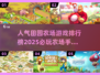 农场手游大揭秘！🌾2025必玩榜单🔥超人气田园游戏等你来探索！