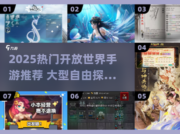 🔥2025最火开放世界手游推荐！🎮截图1