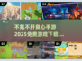 不氪不肝！2025最🔥手游推荐🎉免费下载