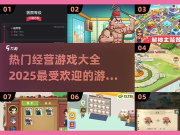 2025最受欢迎经营游戏🔥下载大全！🎮截图1