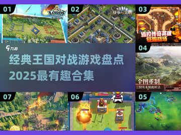 王国对战游戏合集🔥2025最有趣的游戏都在这里！🎮截图1