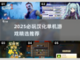 🔥2025必玩汉化单机游戏TOP榜🎮