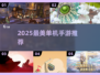 2025最美单机手游✨视觉盛宴等你来