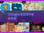 🔥9-12岁亲子手游TOP榜！2025必玩合集🎮👨👩👧👦