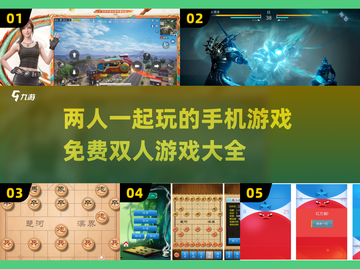 😍2025最火免费双人手机游戏合集🎉截图1