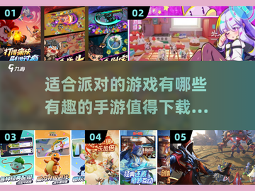 🎉2025最火派对游戏合集，玩到停不下来！🎮截图1