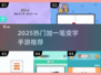 🔥加一笔变字游戏TOP榜！2025最新烧脑神作💥✏