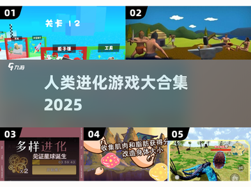 🔥2025最上头人类进化游戏💥截图1
