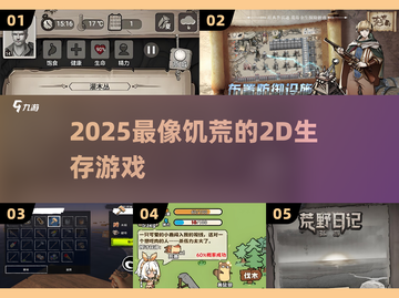 🔥2025最像饥荒的2D神作！🎮截图1