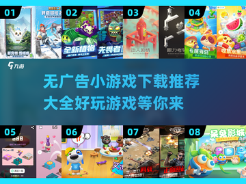 无广告小游戏合集🎉，好玩到停不下来！截图1