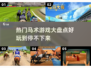 🔥2025最热门马术游戏大盘点！🐴