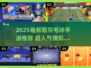 🔥2025超火羽毛球手游推荐！🏸🎮