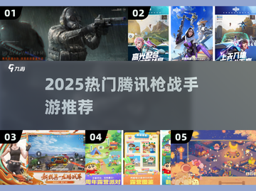🔥2025最火腾讯枪战手游💥截图1