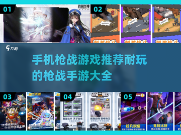 🔥2025最受欢迎的手机枪战游戏推荐💥截图1