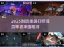 🔥2025横版打怪闯关手游TOP榜💥