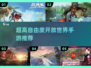 🔥2025必玩！超高自由度开放世界手游合集💥