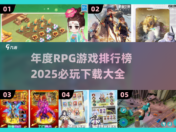 🔥2025必玩RPG游戏排行榜🌟下载大全！截图1