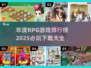 🔥2025必玩RPG游戏排行榜🌟下载大全！