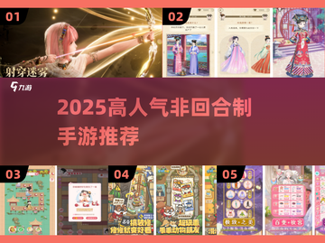 🔥2025爆款非回合制手游推荐💥截图1