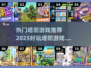 🔥2025必玩塔防游戏推荐合集🎮