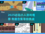 🔥2025最火小人游戏推荐！🎮好玩到停不下来