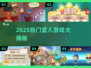 💰2025富人游戏大揭秘！富豪都在玩什么？💸🎮