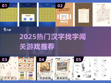 🔥汉字闯关游戏大揭秘！🎮轻松找字赢大奖🏆截图1