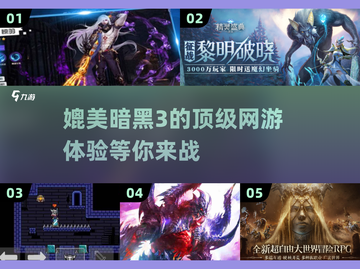 🔥2025必玩！暗黑3同款网游下载大全 DARK风格等你来战🔥截图1