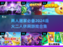 🏠2024超火二人居家游戏推荐🎮