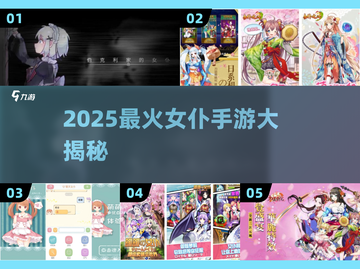 2025最火女仆手游🔥全网最全合集来袭👑截图1