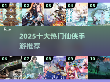 🔥2025十大仙侠手游榜单出炉！✨截图1