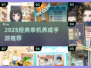 🔥2025单机养成手游TOP榜🎮经典推荐不容错过！