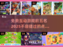 2025年必玩！🔥点点互动免费游戏TOP5🎉