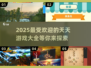 2025年最🔥天天游戏大全🎉🎮