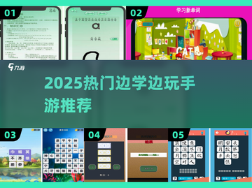 📚边玩边学！2025最火学习游戏下载🔥截图1