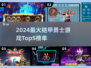 🔥2024最火铠甲勇士游戏TOP5榜单🎮