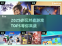 🔥2025必玩对战游戏TOP5🔥💬