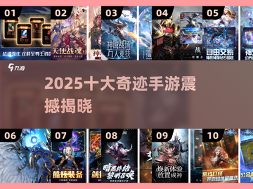 🔥2025奇迹手游TOP10💥截图1