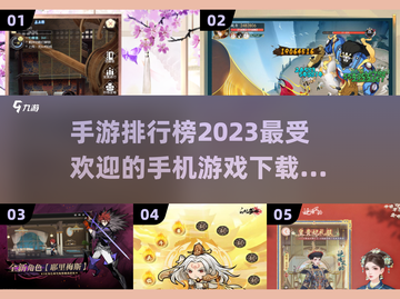 2023必玩手游🔥排行榜TOP10🎉截图1