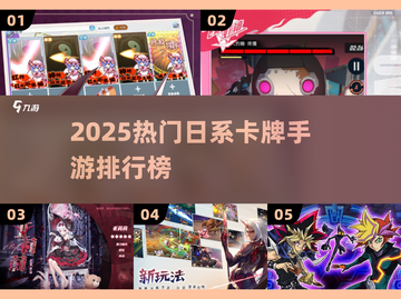 🔥2025日系卡牌手游TOP榜✨高燃推荐来袭！截图1