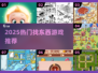 🔥2025超火找东西游戏TOP榜！🎮