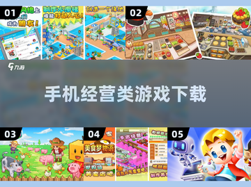 手机经营类游戏推荐🔥下载必玩！🎮截图1